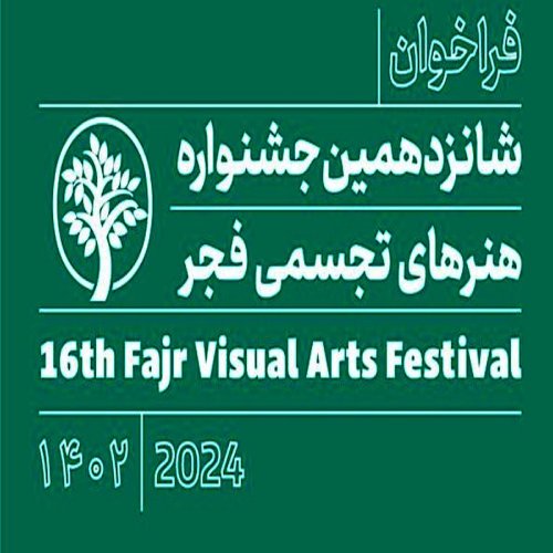 فراخوان جشنواره هنرهای تجسمی فجر